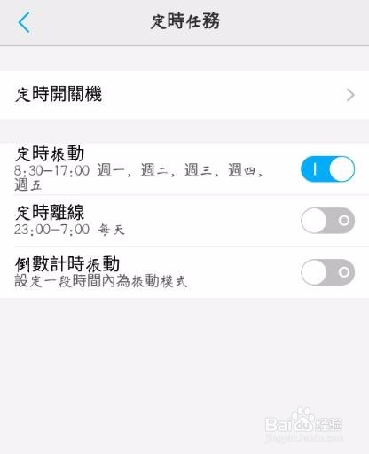 vivox7怎么设置定时开关机