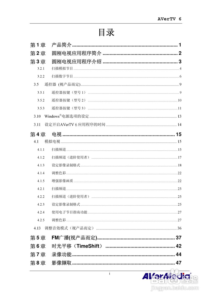 三频Express隐形电视卡HC81说明书:[1]