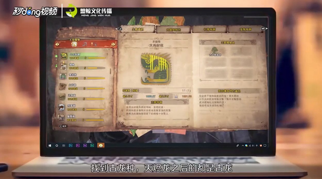 怪物猎人世界古龙骨是什么