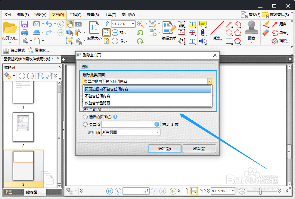 怎么删除PDF文件页面？