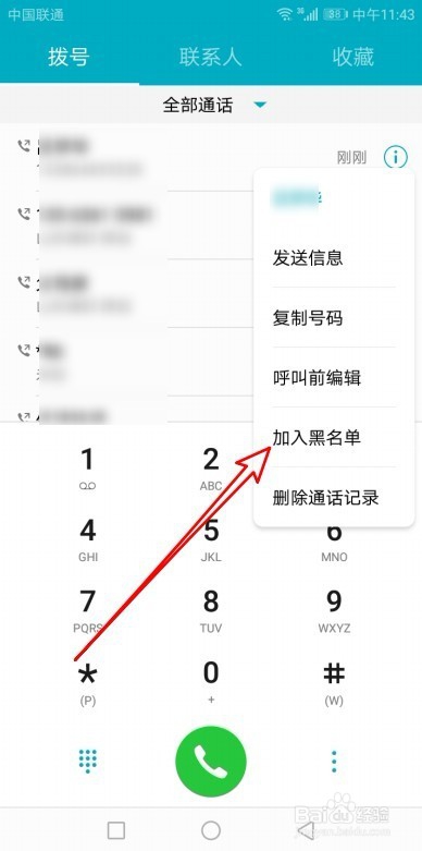 华为手机怎么样添加联系人电话号码到黑名单