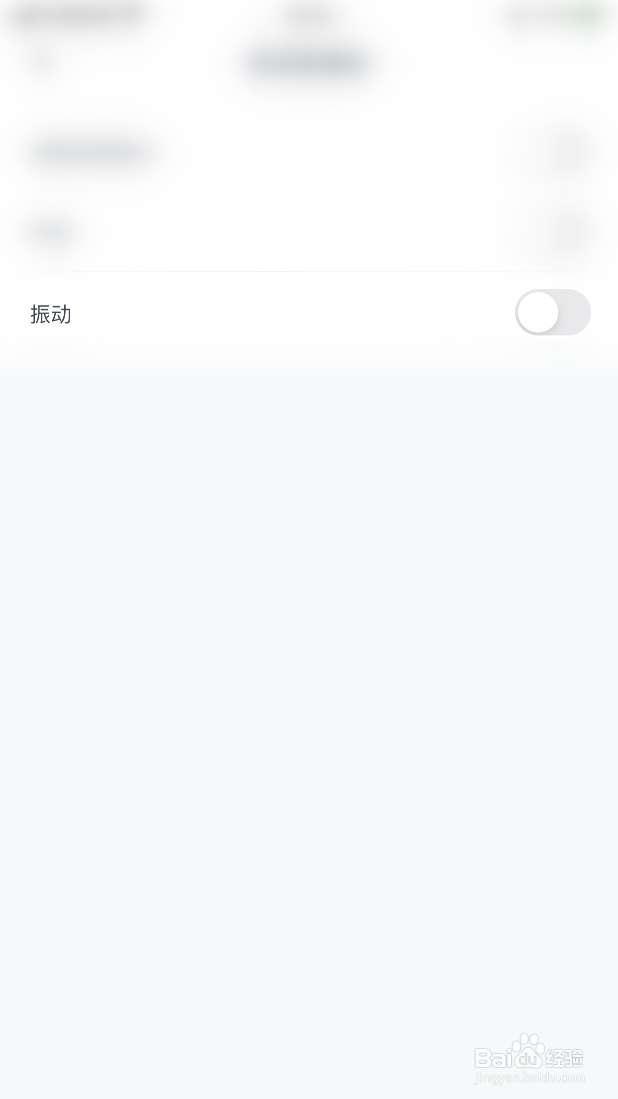 Uki怎么停用消息振动提醒