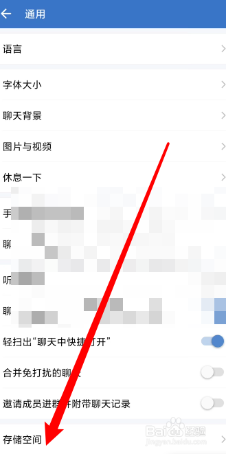 企业微信在哪里清理缓存