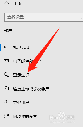 联想笔记本怎么设置登录密码