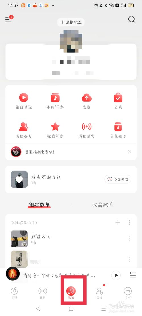 网易云如何将一首歌分享给朋友