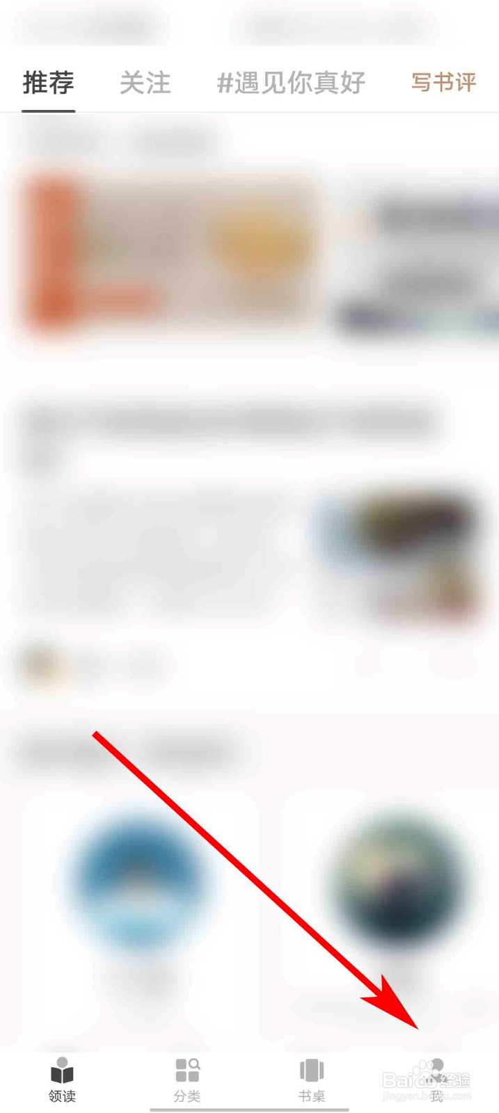网易蜗牛读书app怎么查看我发表的书评