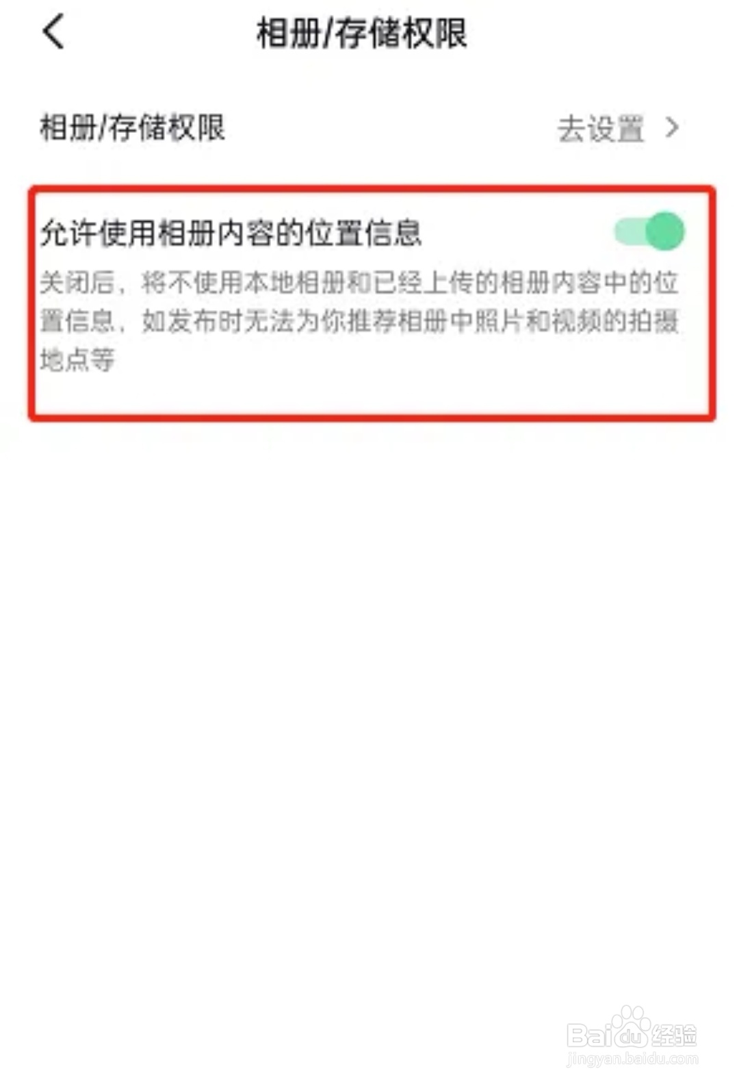 抖音如何关闭相册位置信息