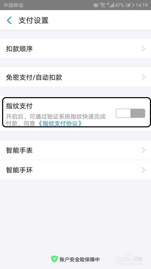 支付宝怎么设置使用指纹支付
