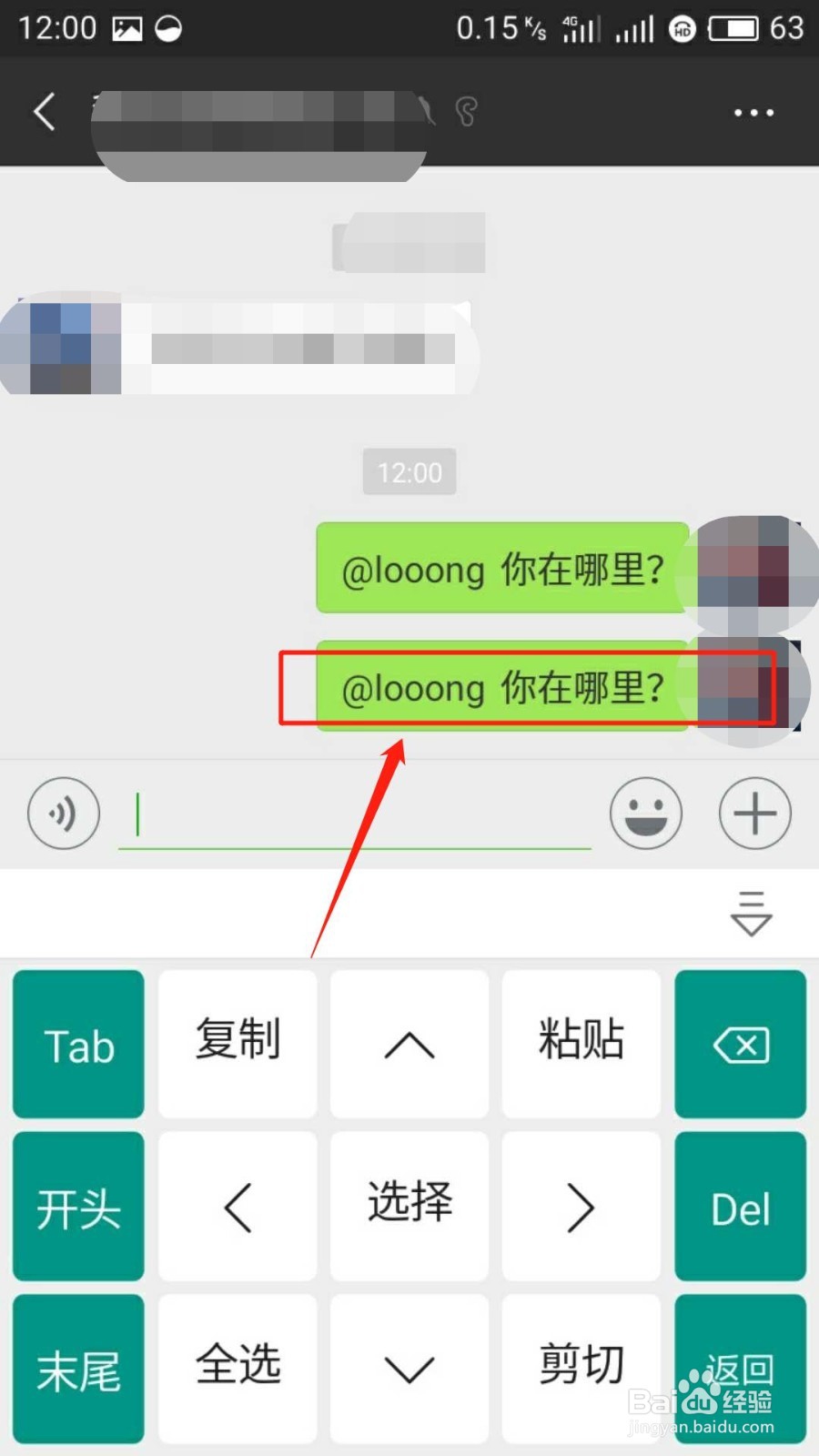 微信@人的三种方法