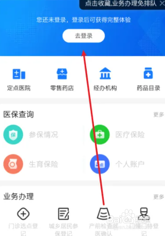 小孩子怎么登录粤医保