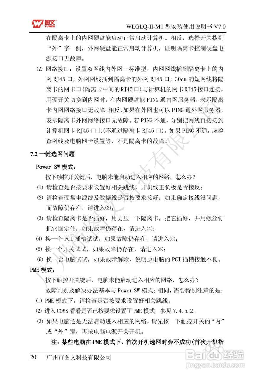 图文隔离卡WLGLQ-II-M1型说明书:[2]