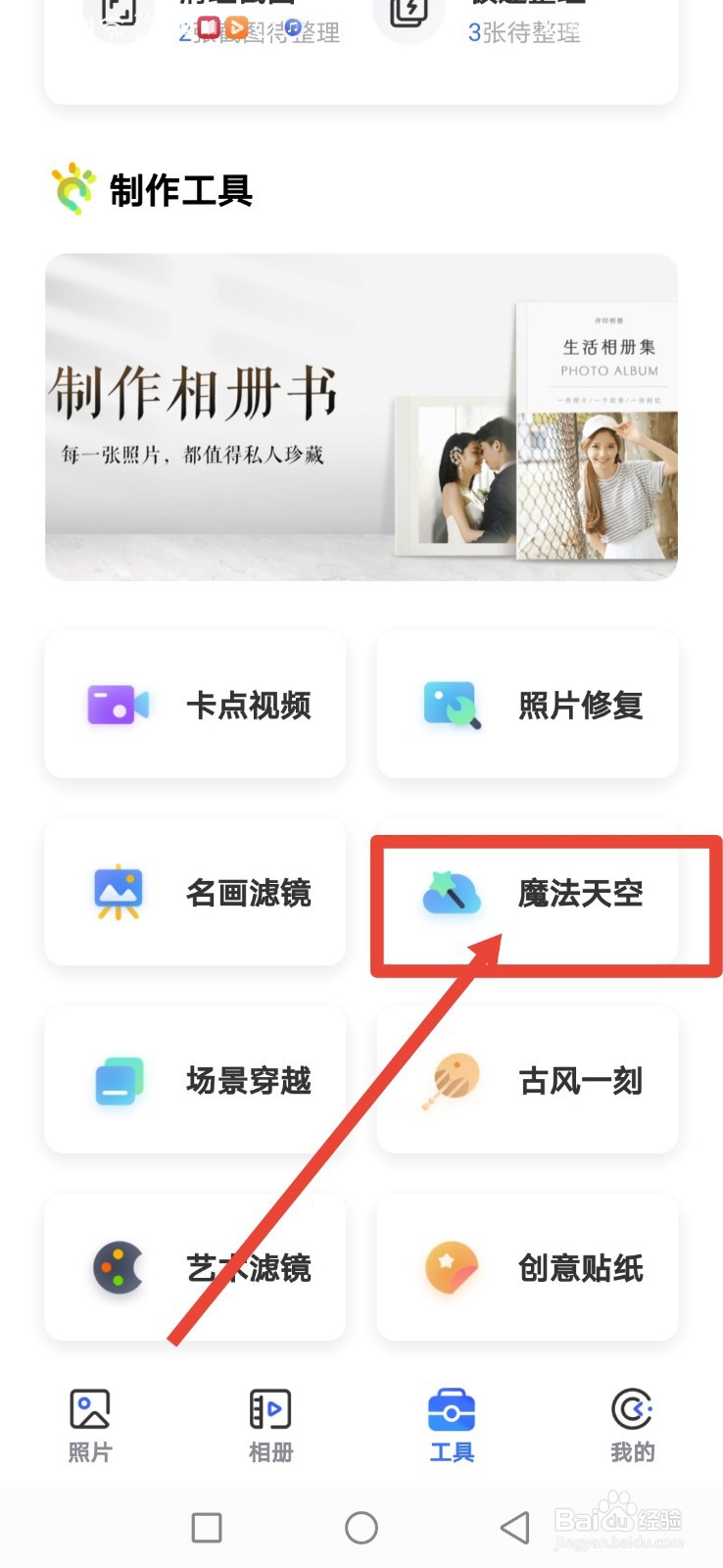 一刻相册怎么制作魔法天空？
