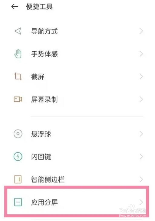 OPPOK9s怎么使用分屏