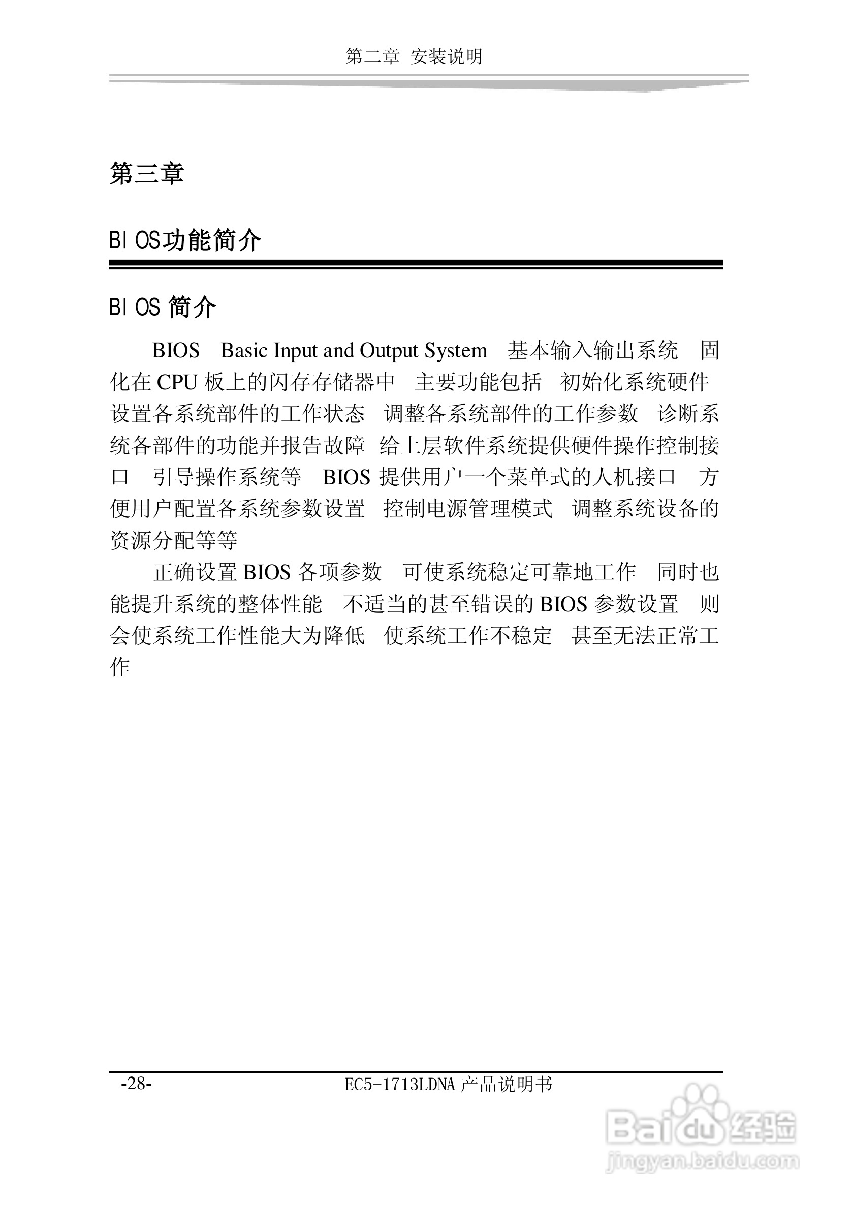 研祥EC5-1713LDNA-A0工业级CPU板卡说明书:[4]