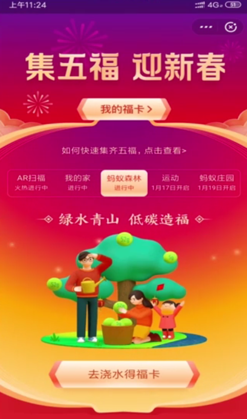 支付宝五福怎么收集