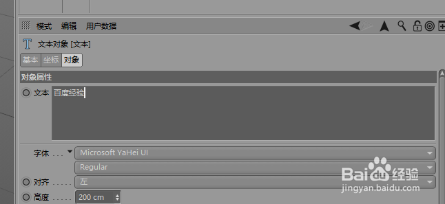 c4d文字工具怎么使用