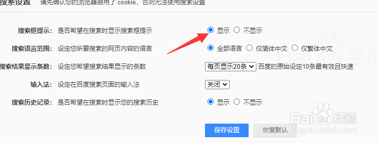 百度学术搜索时显示搜索框提示如何设置