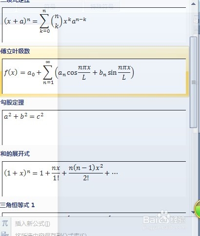 办公软件word使用大全：[15]插入公式