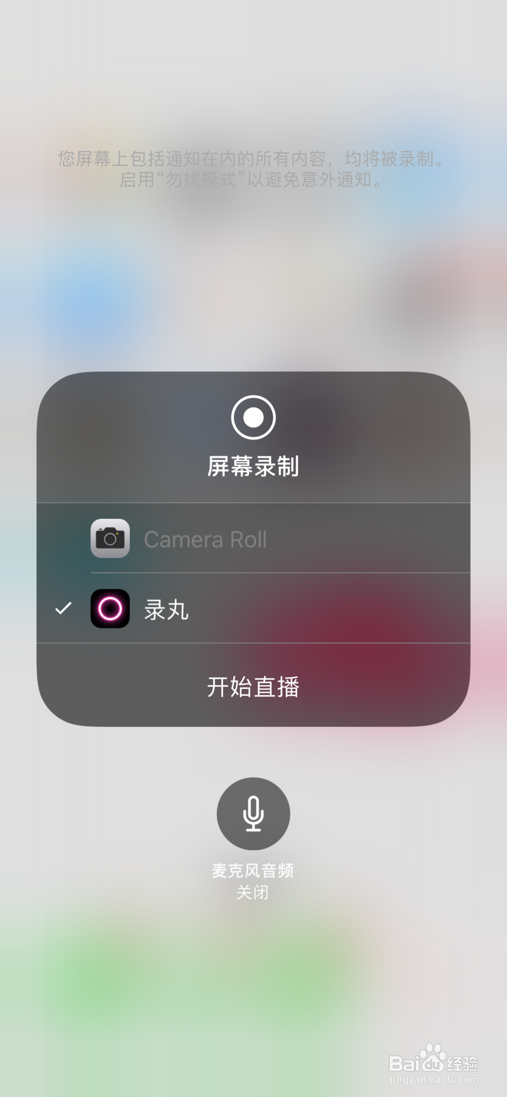 iphoneX 游戏录屏没有声音怎么办