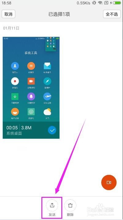 小米手机系统录屏功能怎么使用
