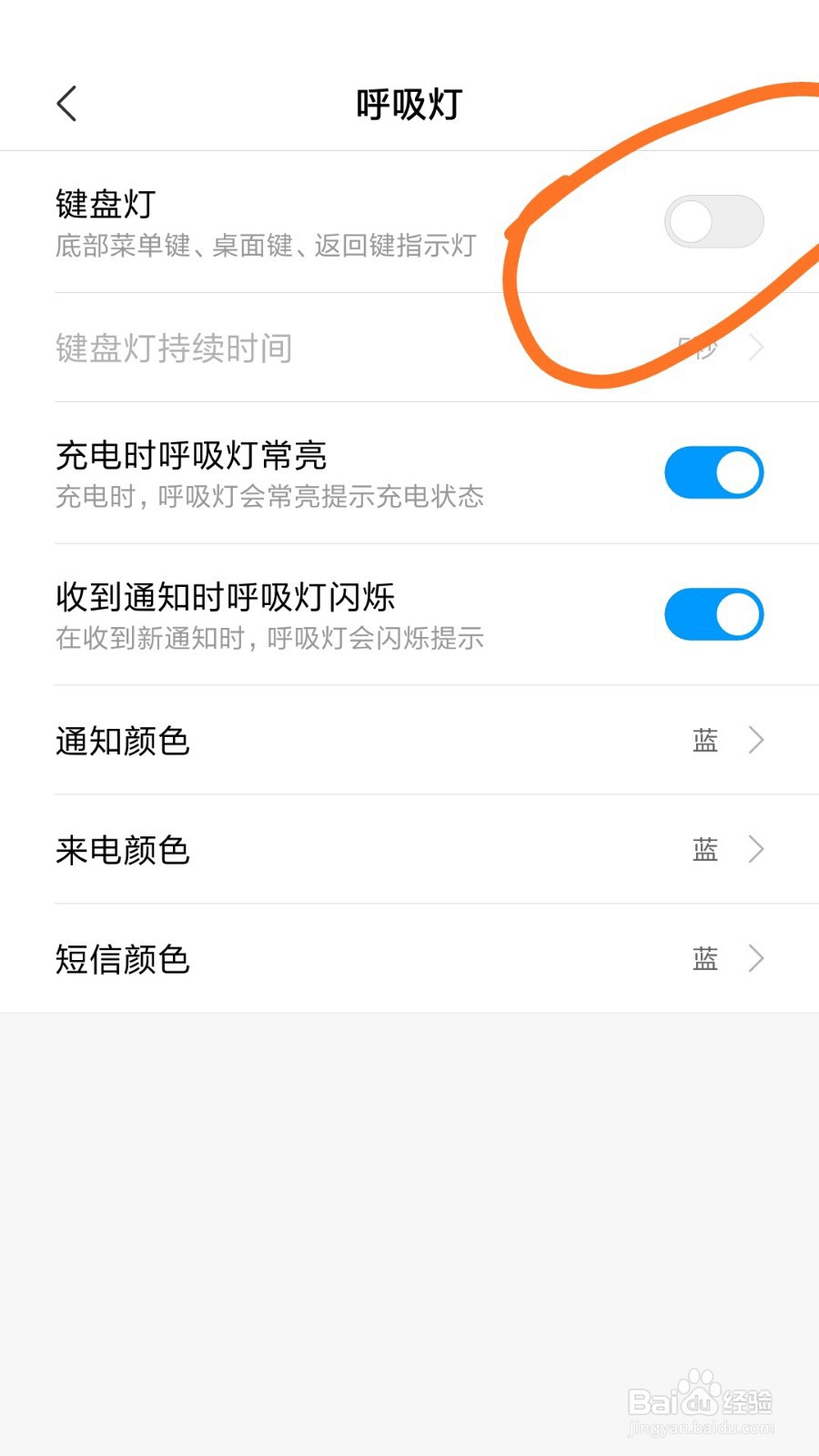 红米Note3中键盘灯在哪打开