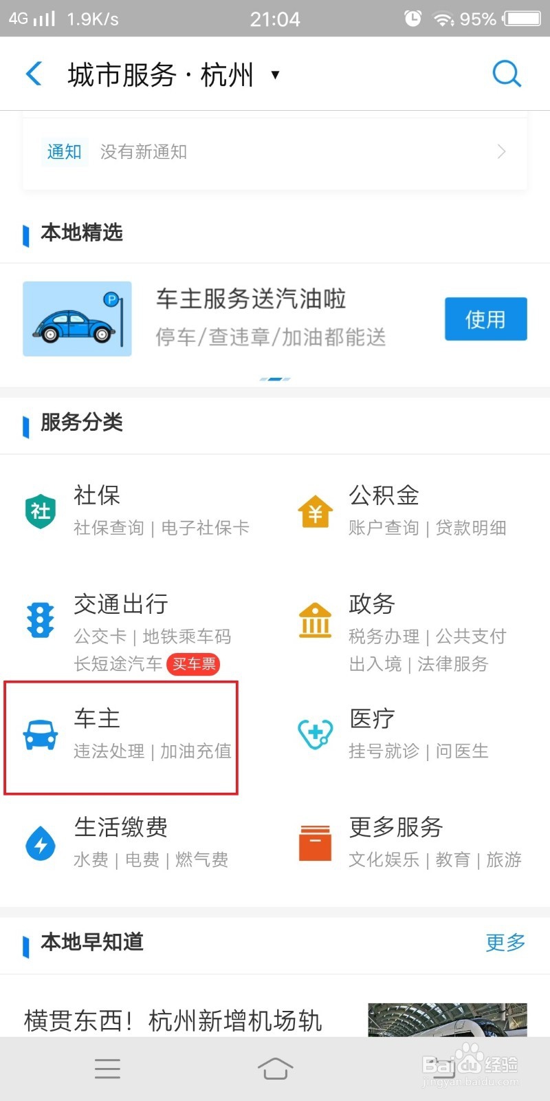 如何用手机免费充值ETC？