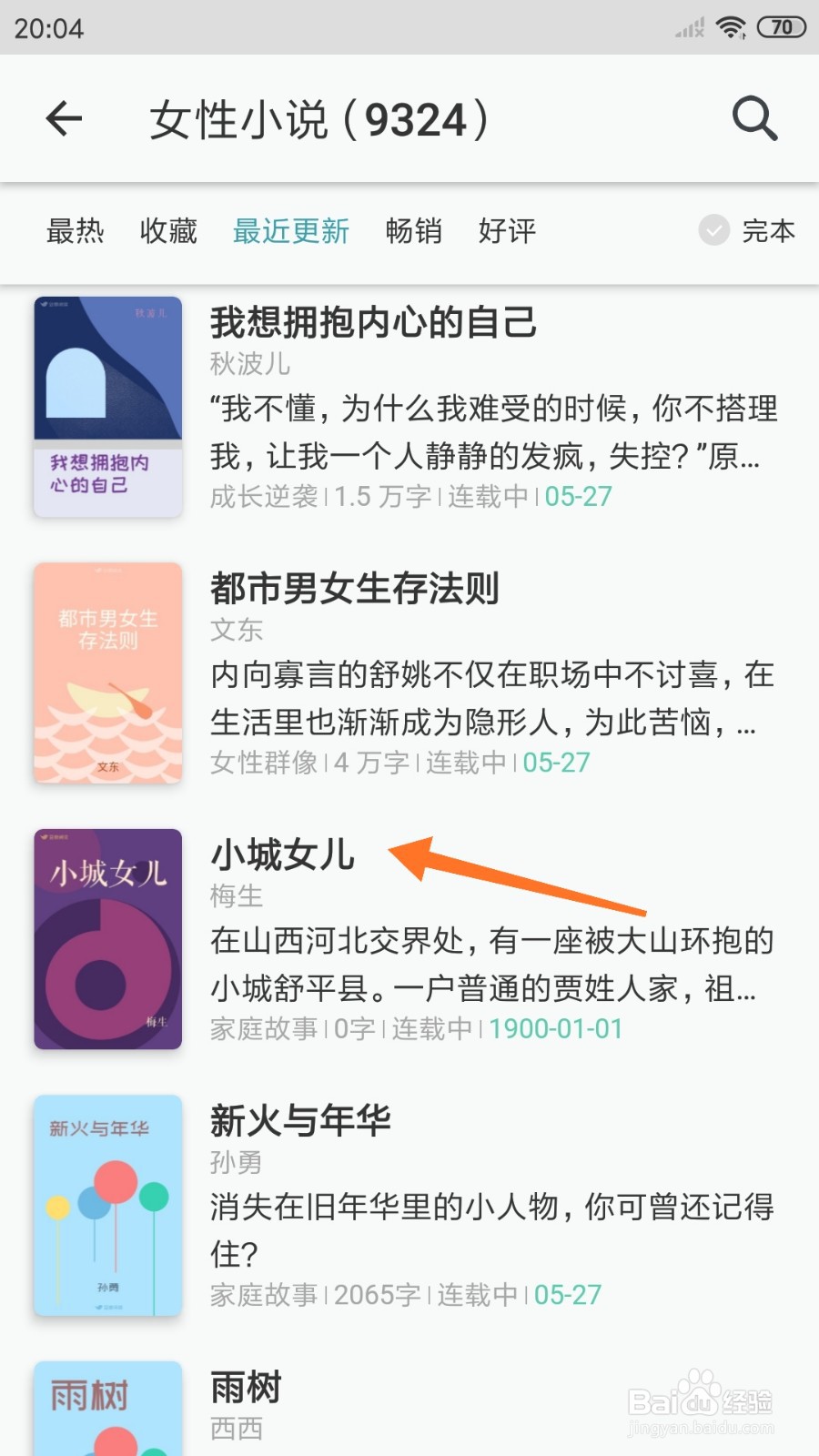 豆瓣阅读中怎么查看小城女儿
