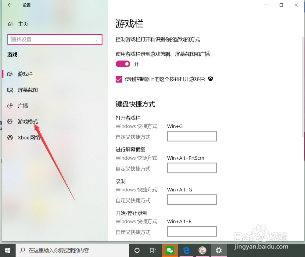 win10系统如何打开游戏模式？