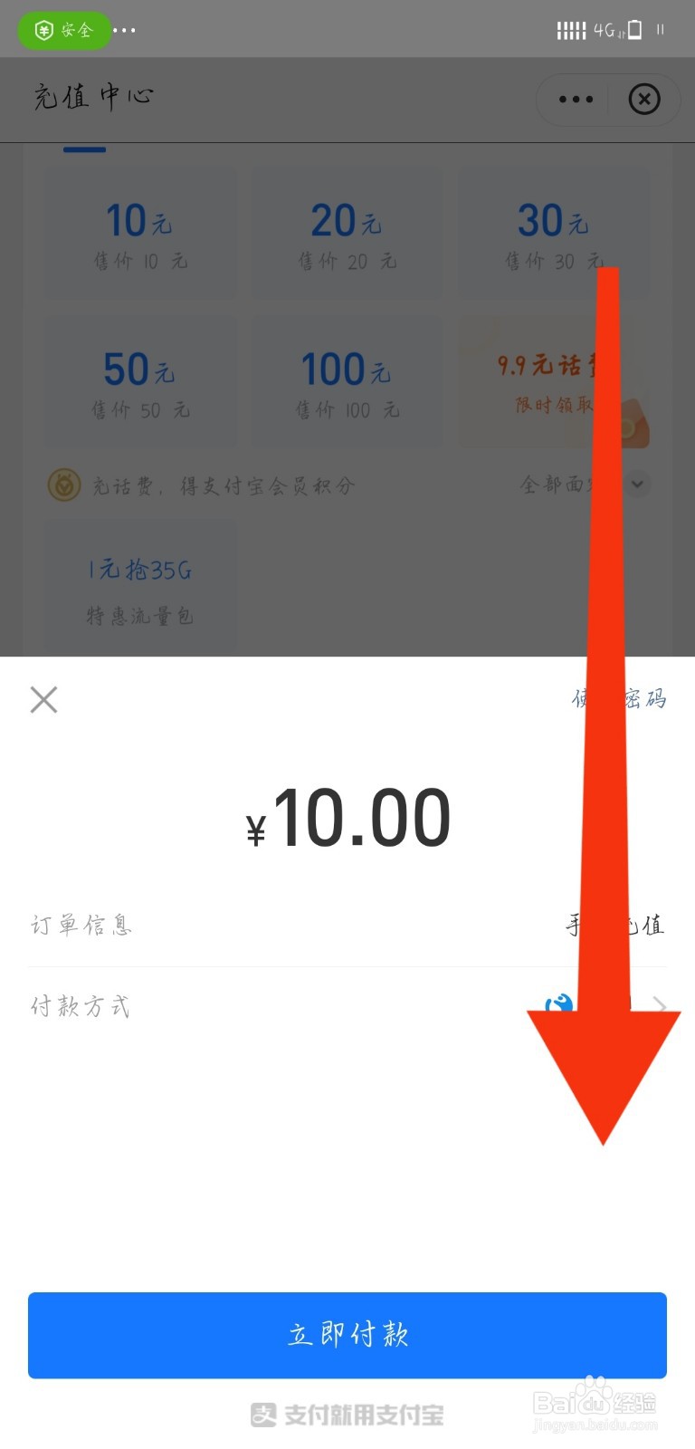 支付宝怎么充话费