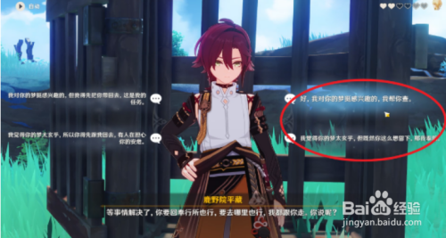 原神鹿野院平藏邀约所有结局达成攻略