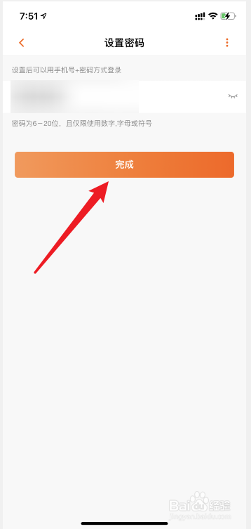 芒果TV怎么设置密码
