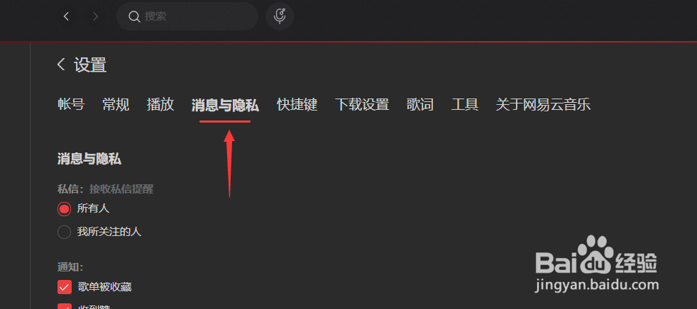 网易云音乐如何查看黑名单。