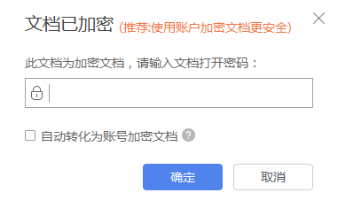 Excel表格密码怎么设置