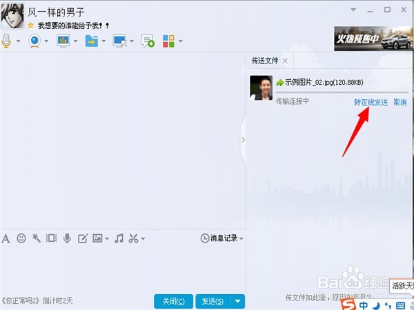 如何给不在线的QQ好友传送离线文件