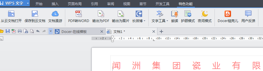 怎么把word文档转换成PDF格式