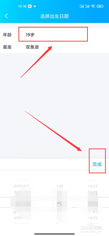 手机QQ如何修改生日日期
