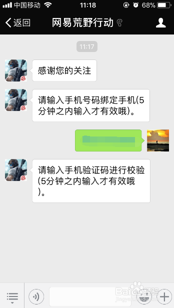 荒野行动怎么绑定手机号