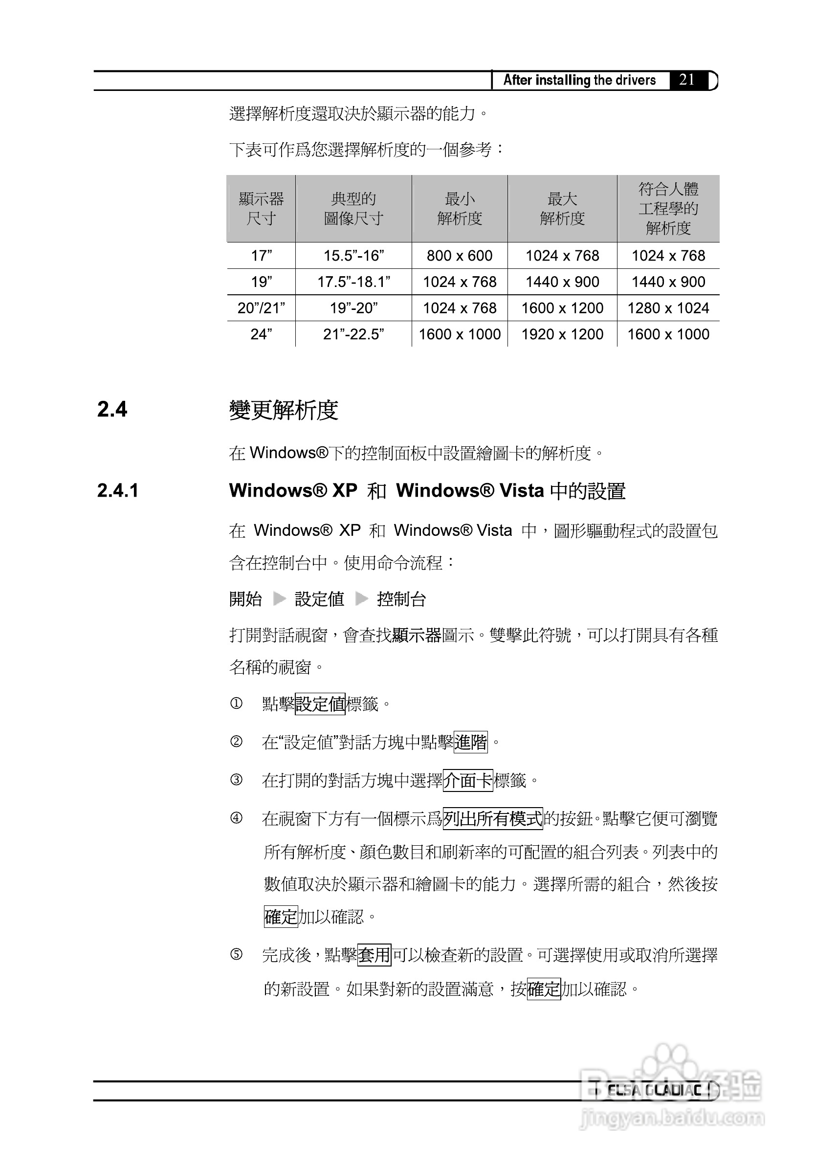 艾尔莎840GS 128B3 DTV型显卡说明书:[6]
