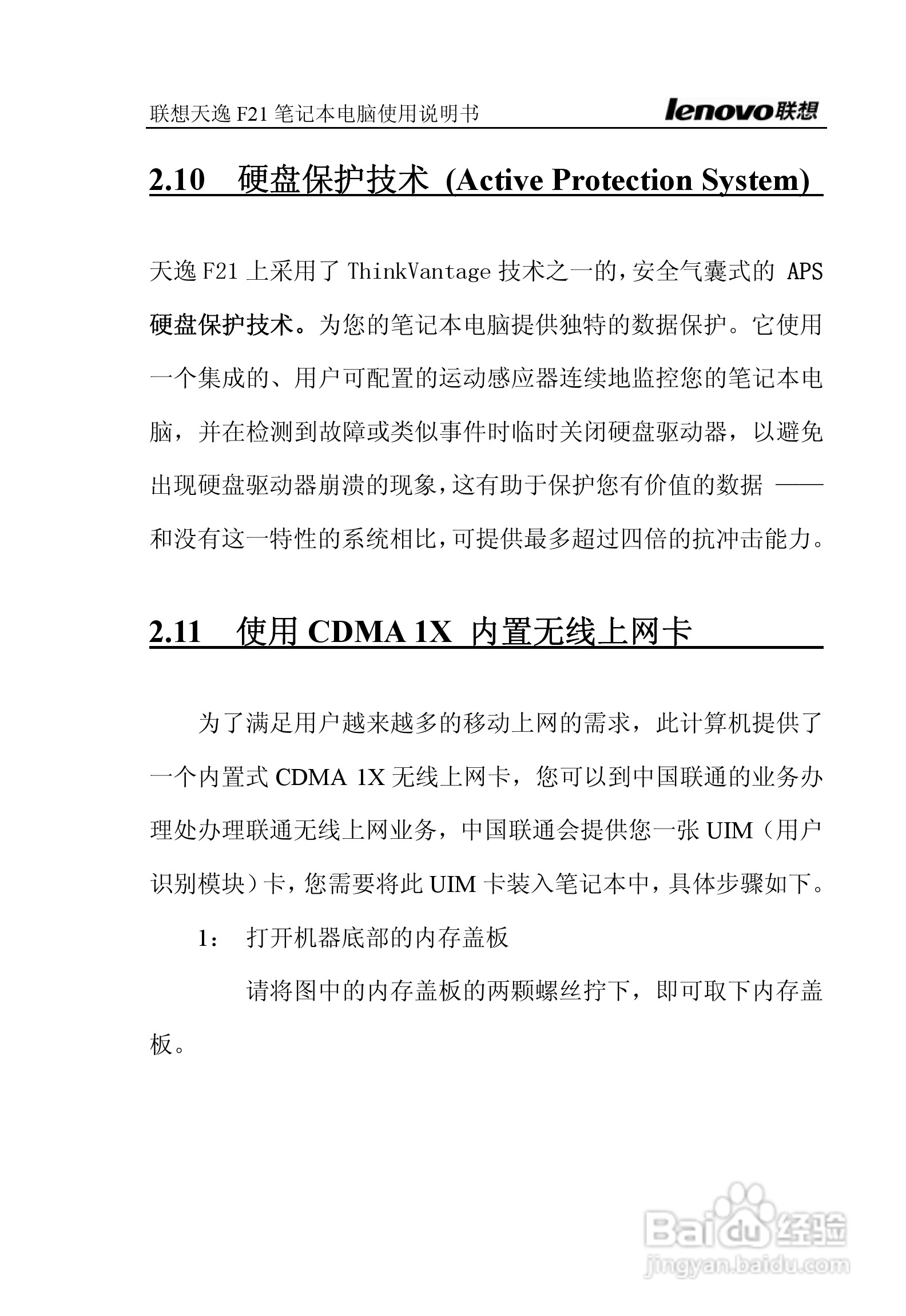 联想天逸F21笔记本电脑使用说明书:[11]