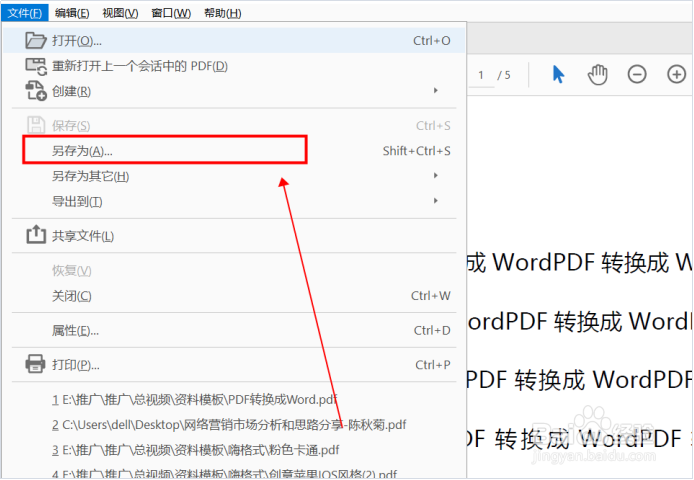 如何把PDF文件转换成Word