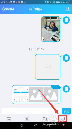 如何使用手机QQ访问电脑文件