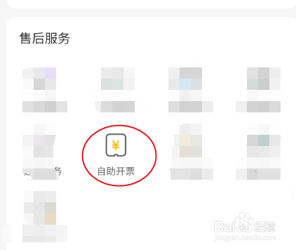 萤石派如何查询发票