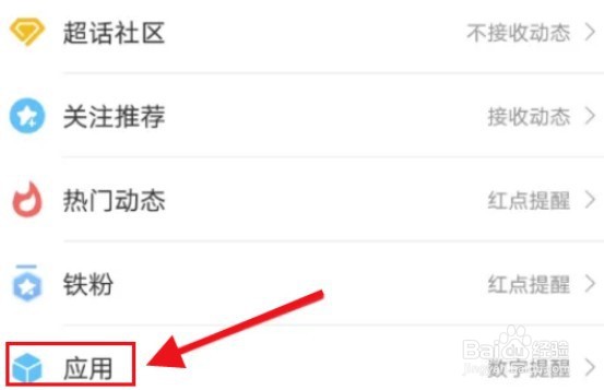 微博怎么关闭绿洲更新提醒