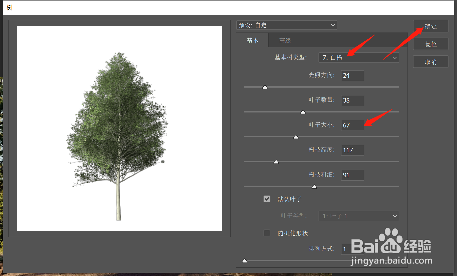 ps怎么制作白杨树