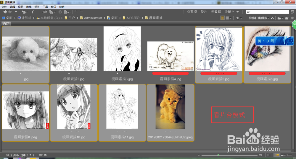 Adobe--Bridge cs6 使用攻略：[3]浏览图片