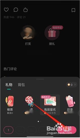 LOFTER如何投递赠礼