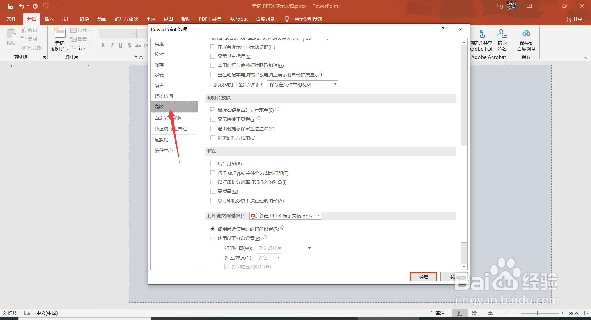 PowerPoint2016中如何显示快捷工具栏