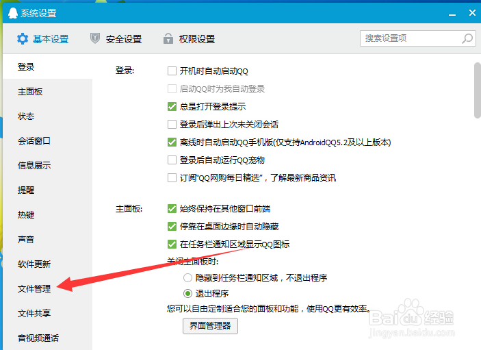 qq登录和使用时反应慢或者无响应怎么解决