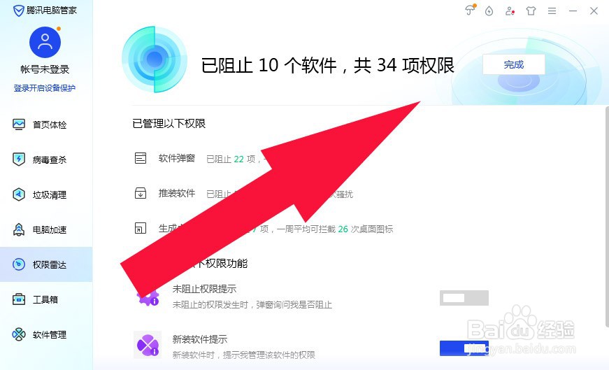 如何用电脑管家进行软件权限管理