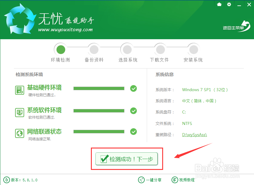 如何在线重装Win7系统